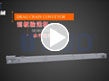  刮板輸送機(jī)運行結(jié)構(gòu)展示視頻